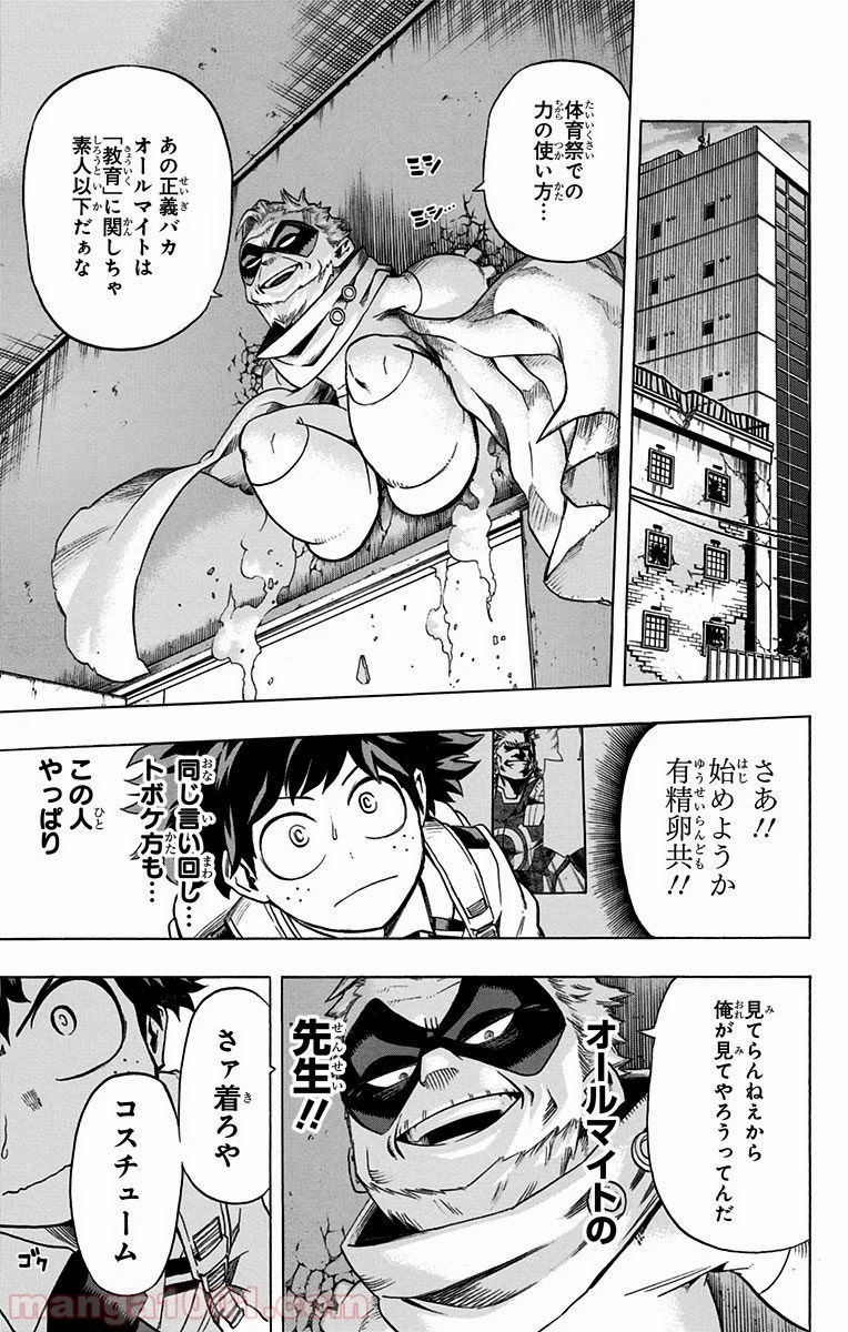 僕のヒーローアカデミア 第47話 - 5