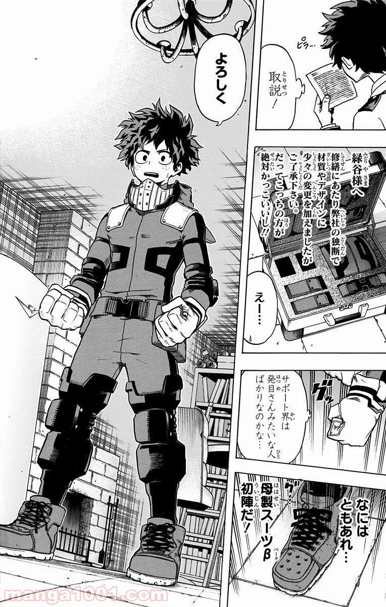 僕のヒーローアカデミア 第47話 - 7