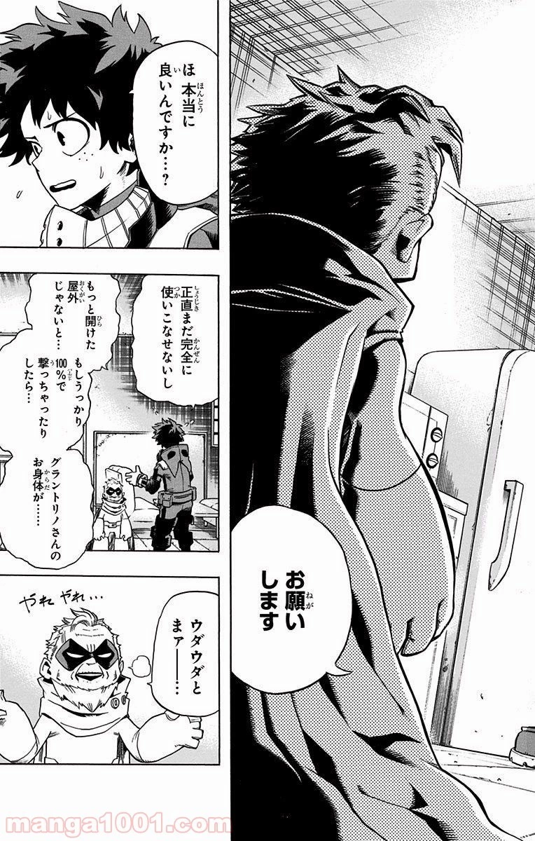 僕のヒーローアカデミア 第47話 - 8