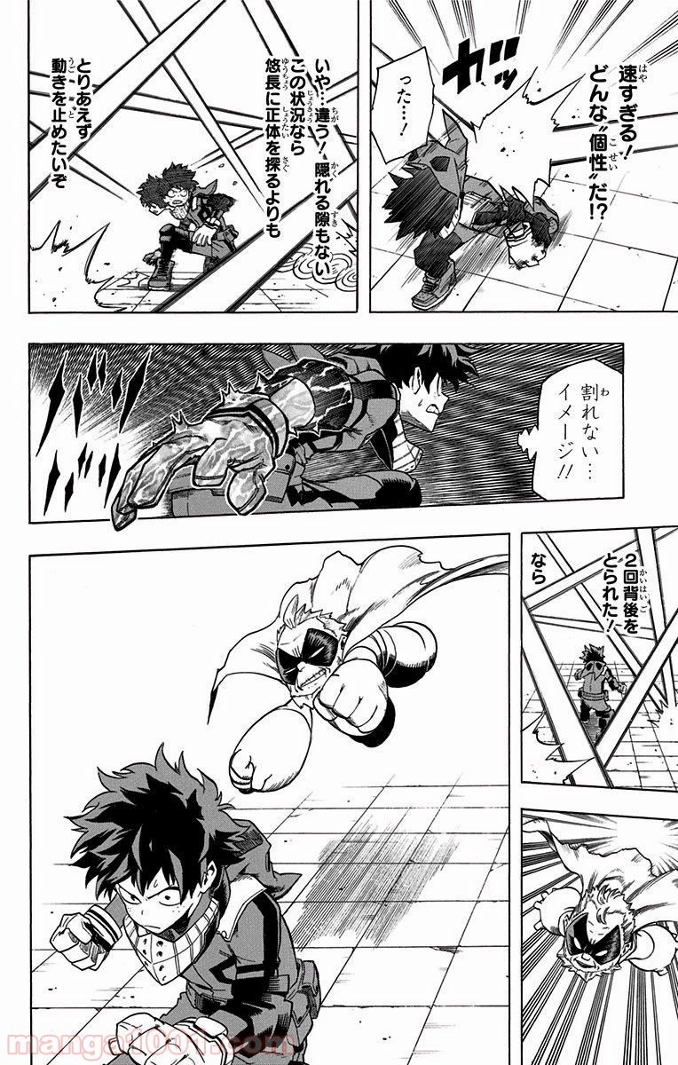 僕のヒーローアカデミア 第47話 - 15