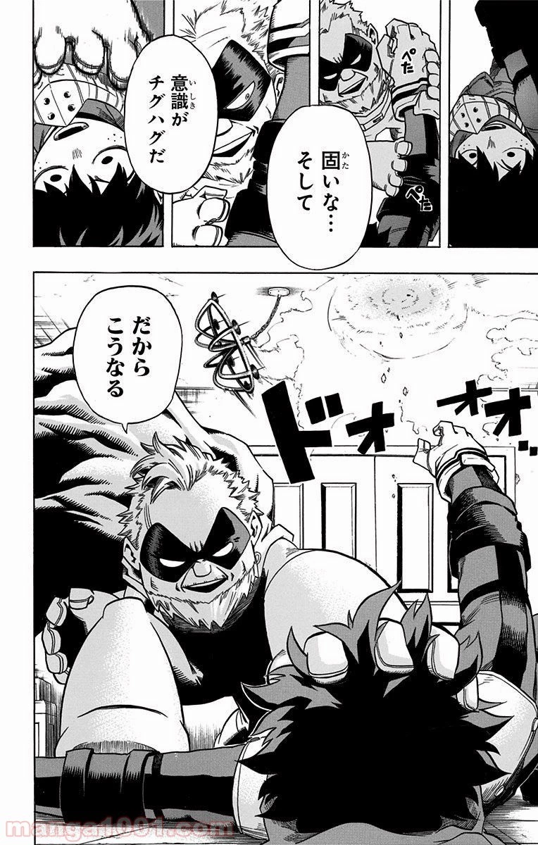 僕のヒーローアカデミア 第47話 - 18