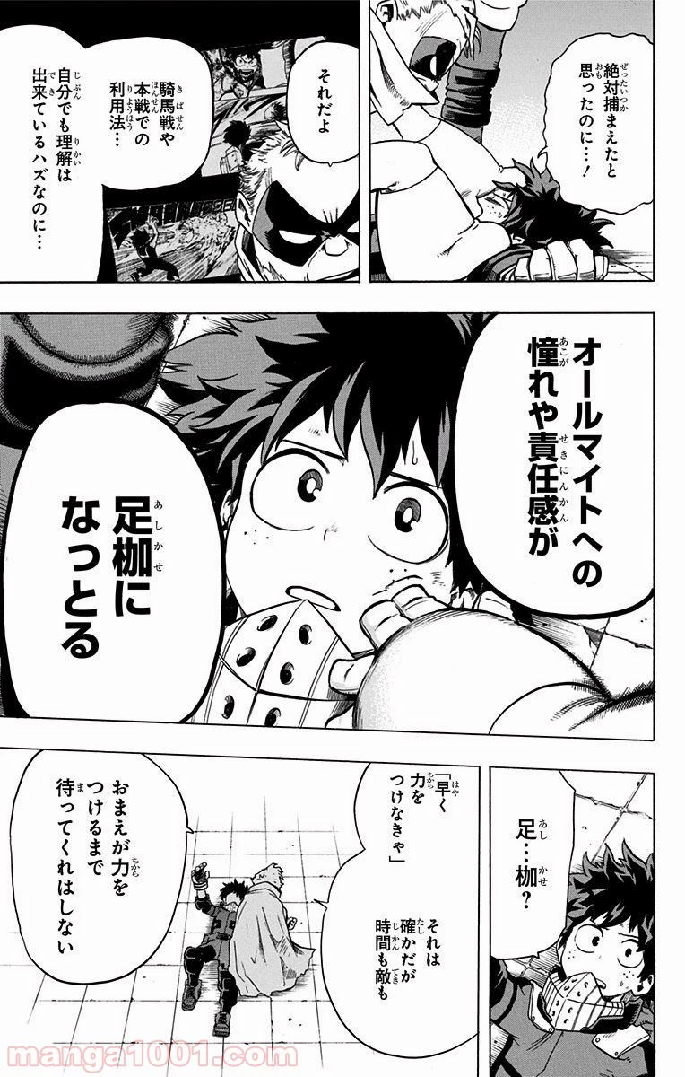 僕のヒーローアカデミア 第47話 - 20