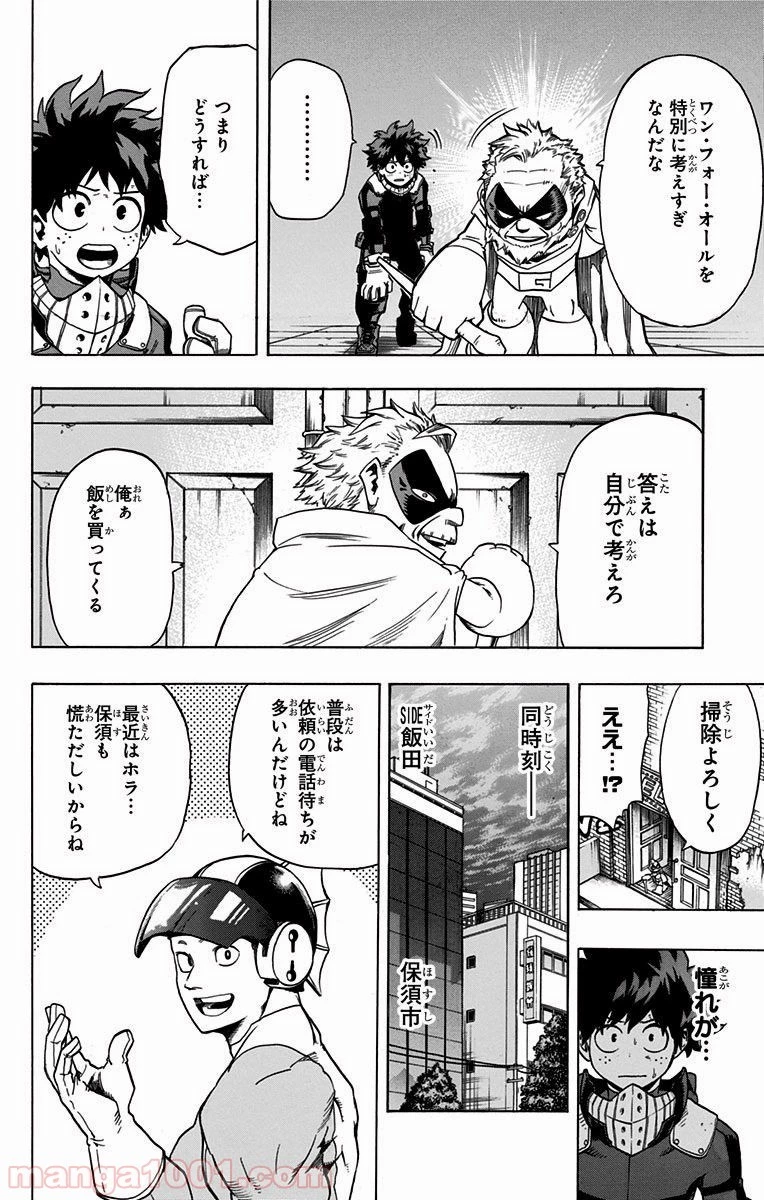僕のヒーローアカデミア 第47話 - 22