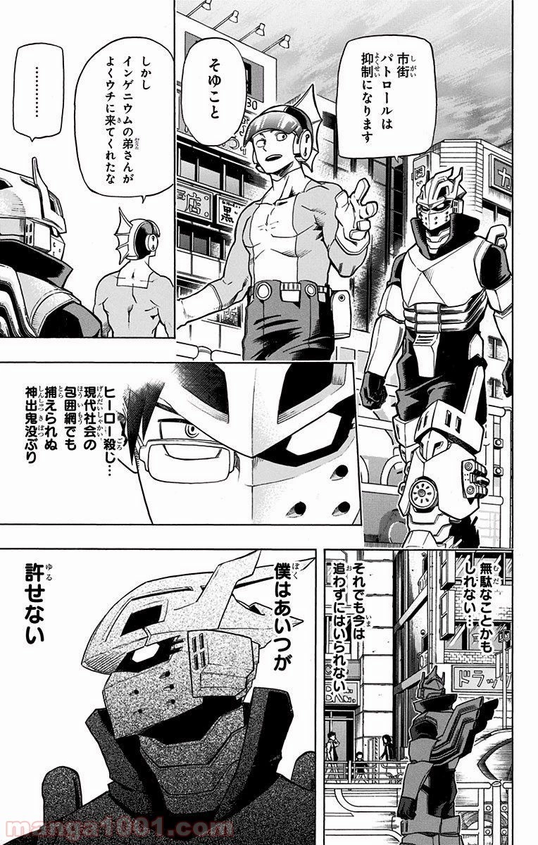 僕のヒーローアカデミア 第47話 - 24