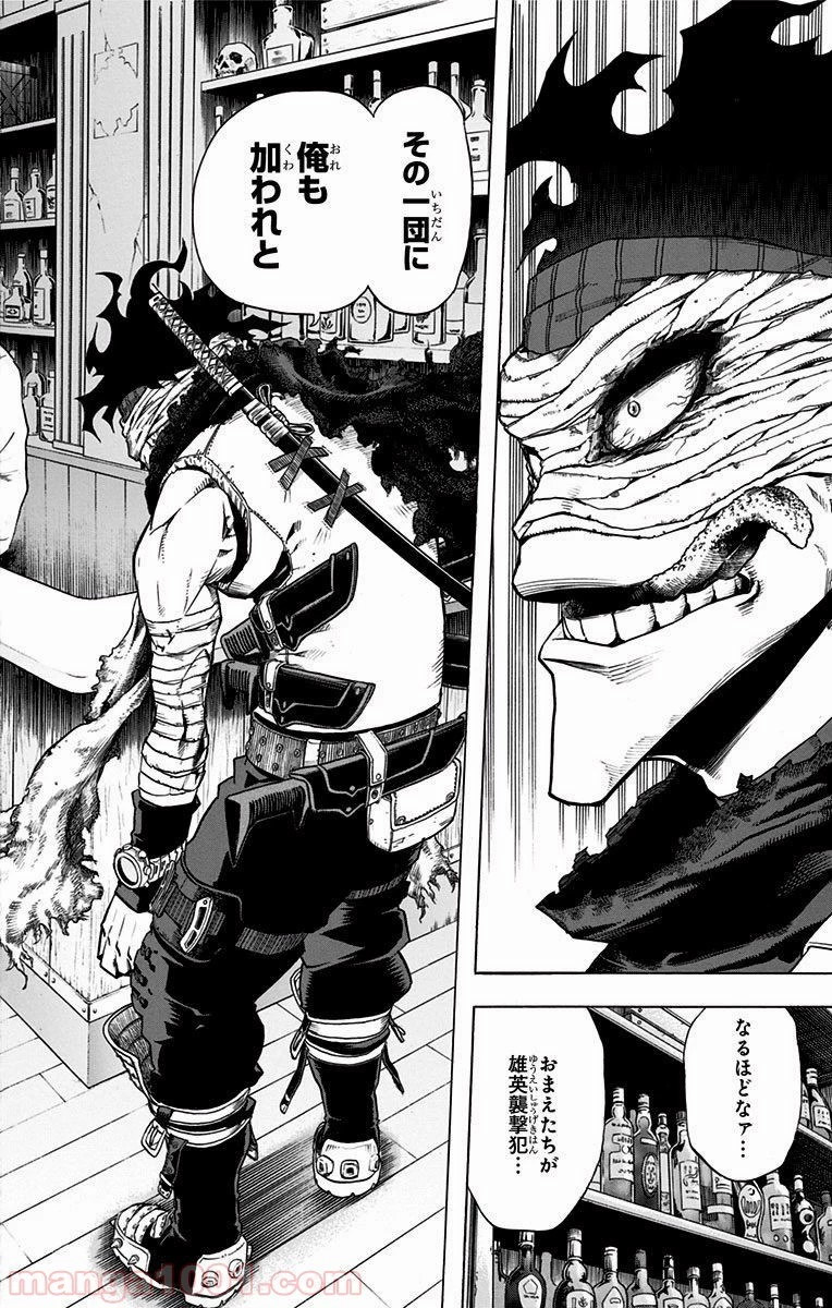 僕のヒーローアカデミア 第47話 - 27