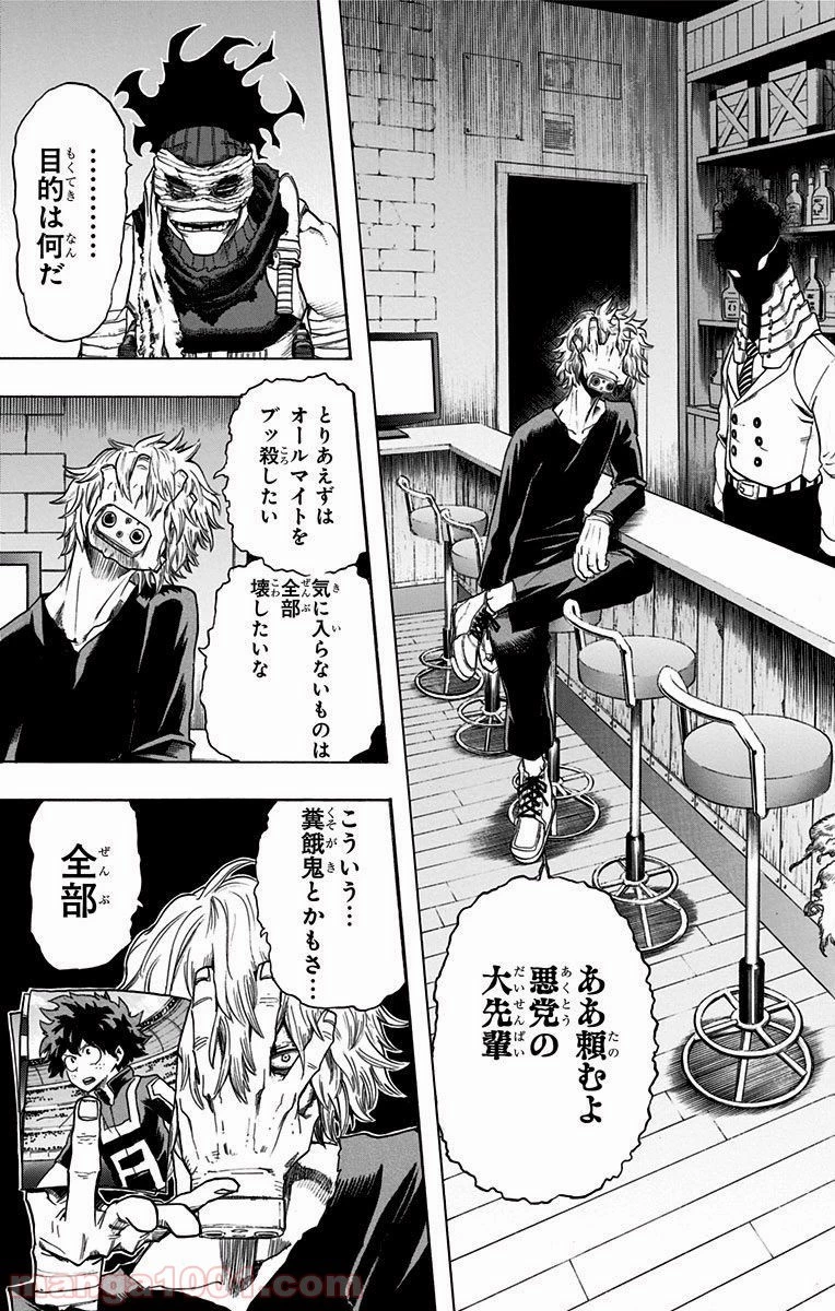 僕のヒーローアカデミア 第47話 - 29