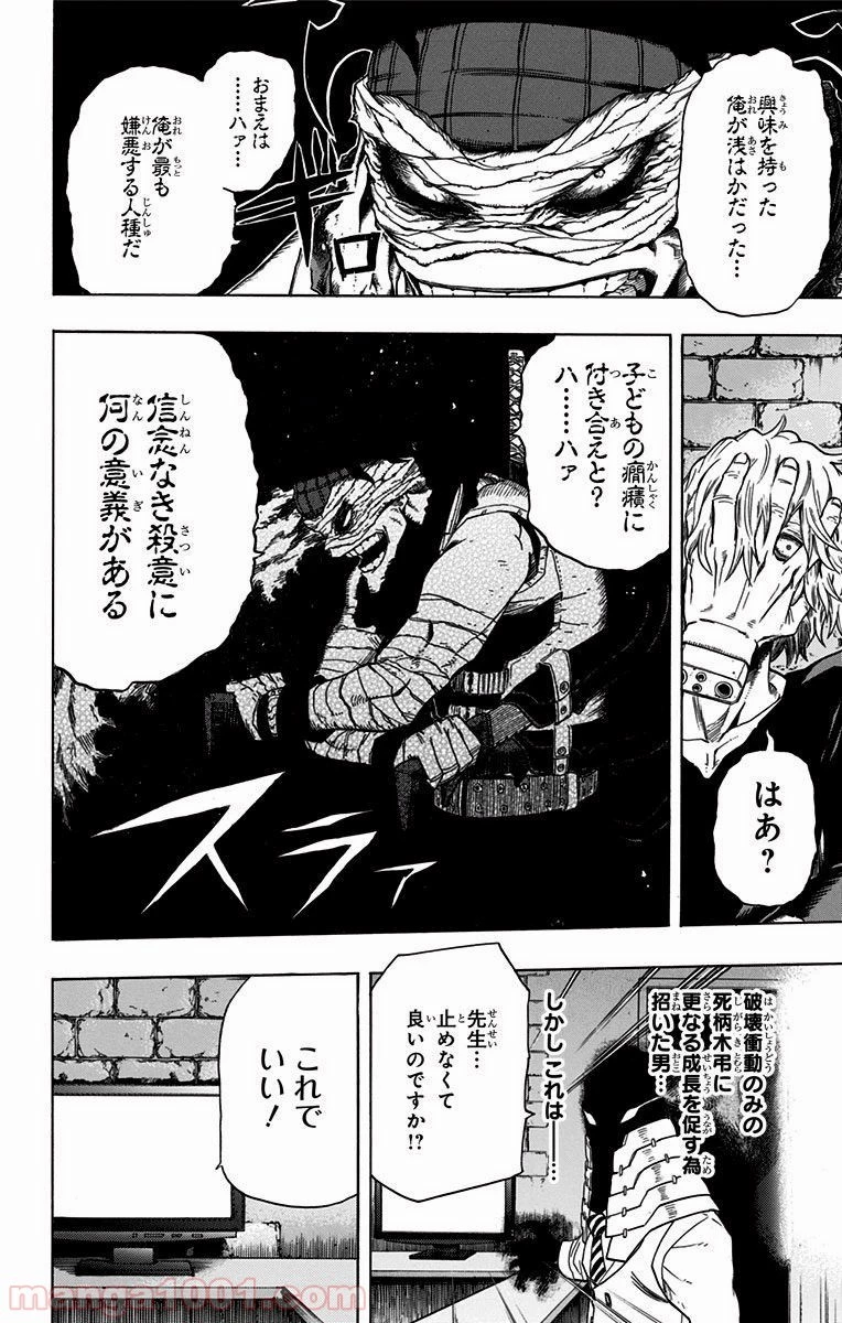 僕のヒーローアカデミア 第47話 - 30