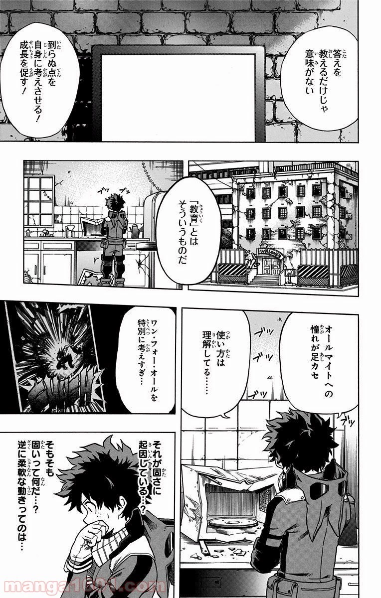 僕のヒーローアカデミア 第47話 - 32