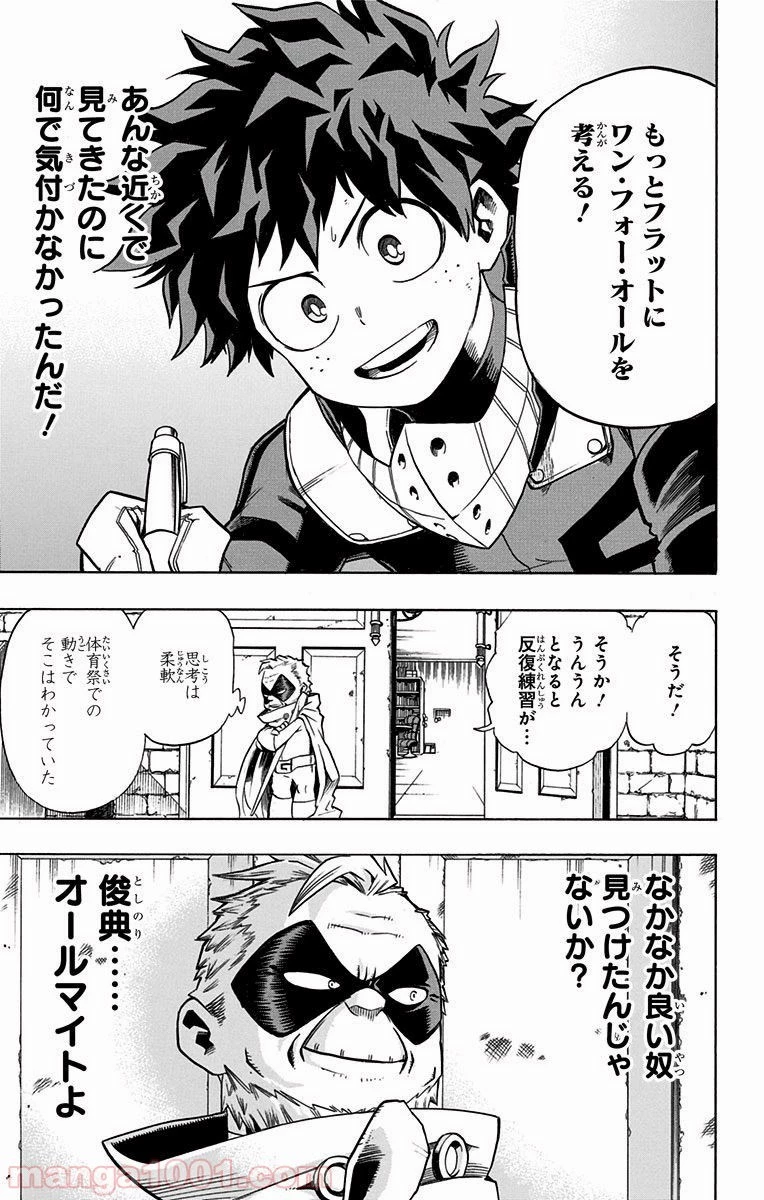 僕のヒーローアカデミア 第47話 - 37