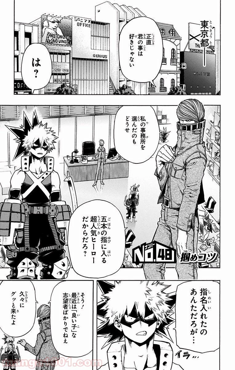 僕のヒーローアカデミア 第48話 - 1