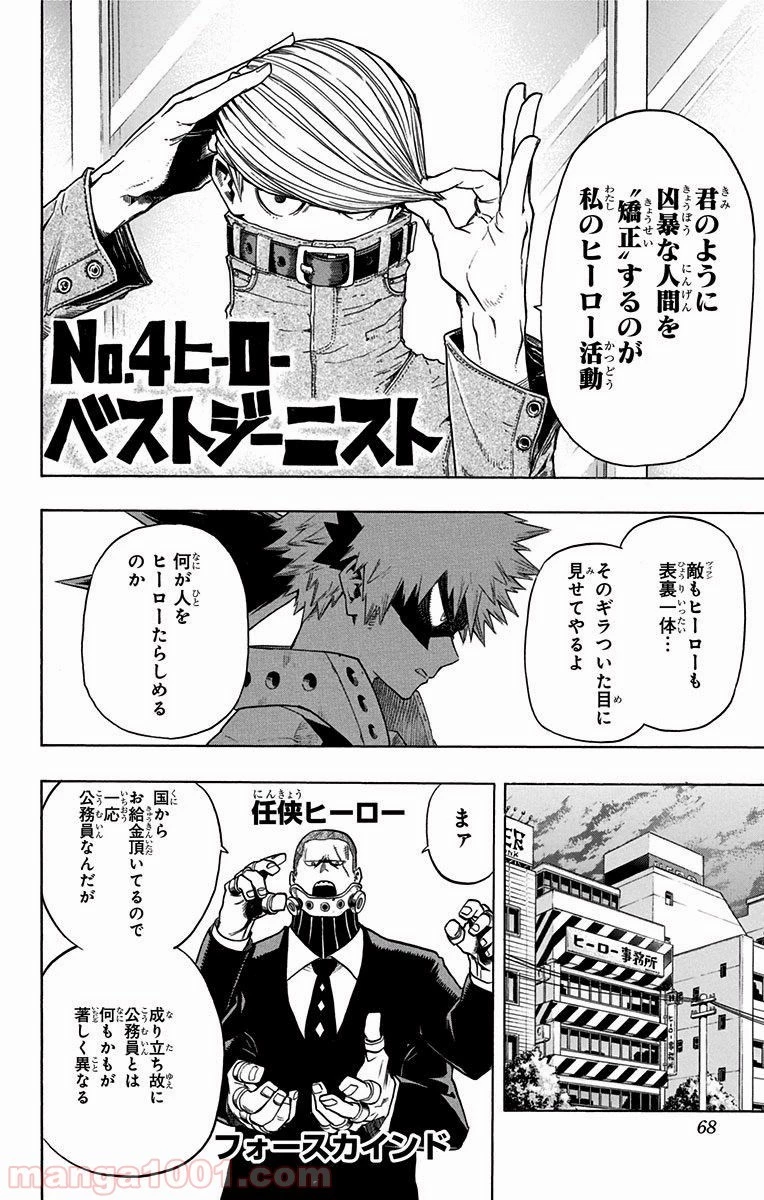 僕のヒーローアカデミア 第48話 - 2