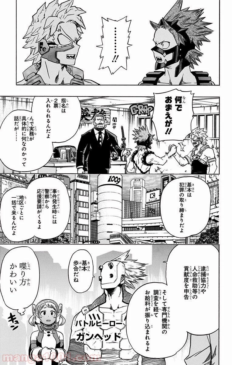 僕のヒーローアカデミア 第48話 - 5