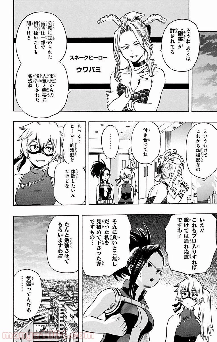 僕のヒーローアカデミア 第48話 - 6