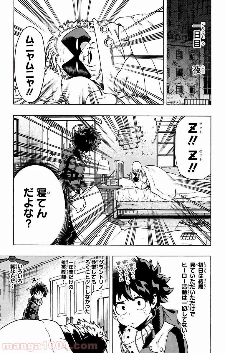 僕のヒーローアカデミア 第48話 - 8