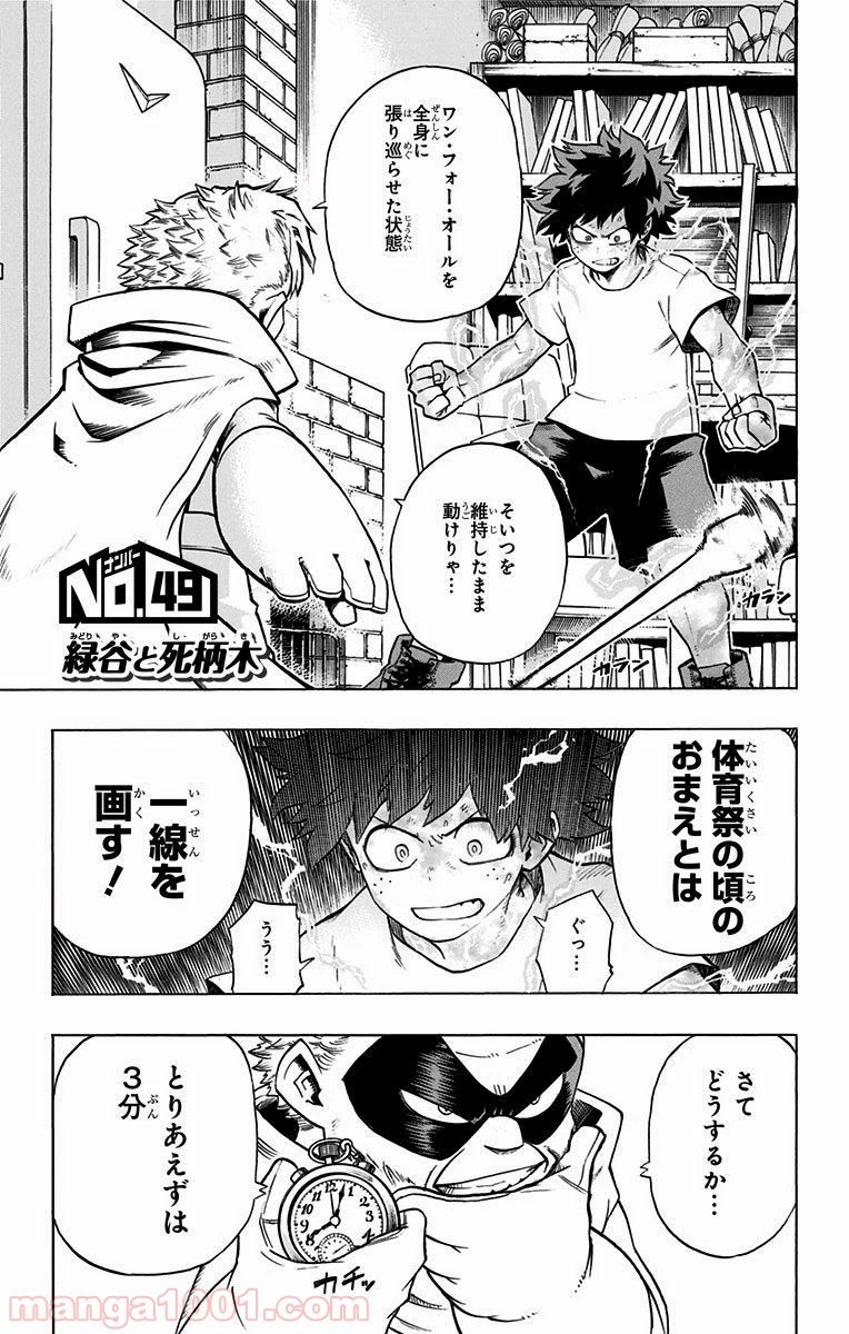 僕のヒーローアカデミア 第49話 - 1