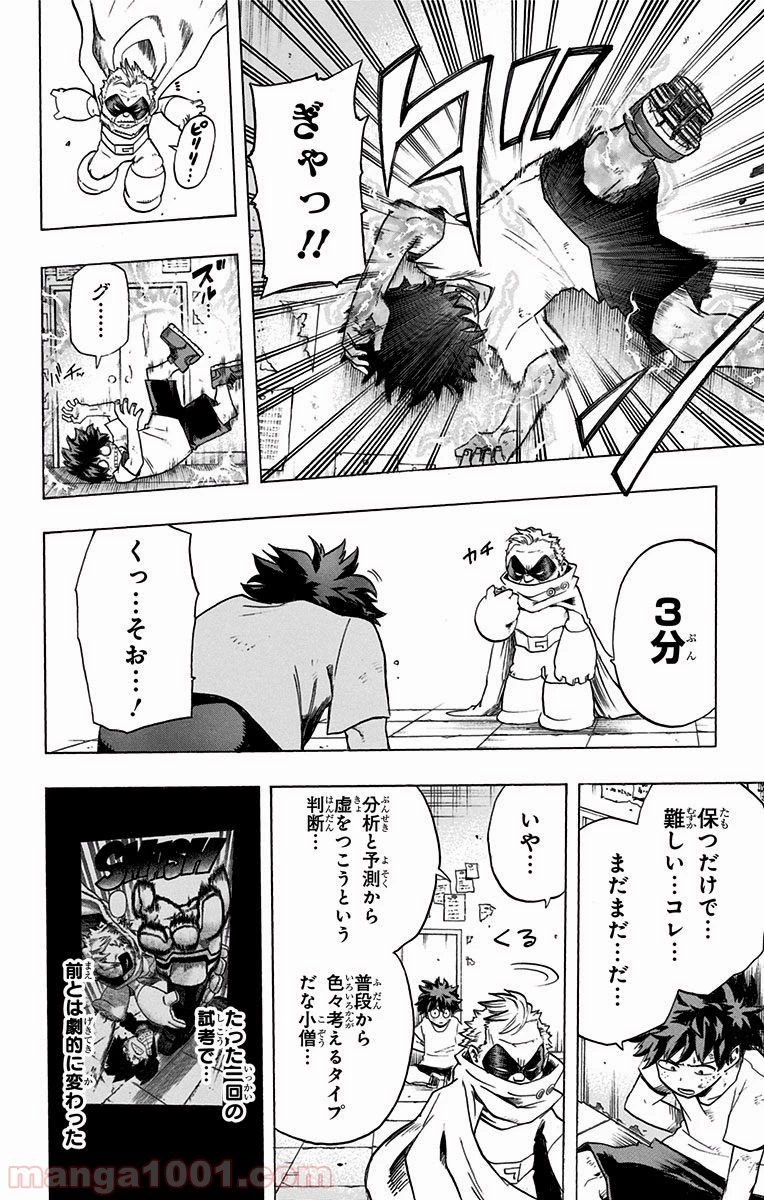僕のヒーローアカデミア 第49話 - 18