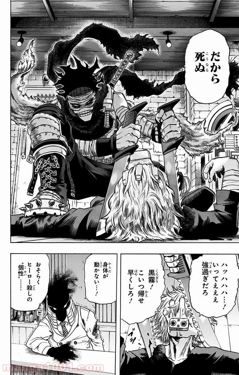 僕のヒーローアカデミア 第49話 - 23