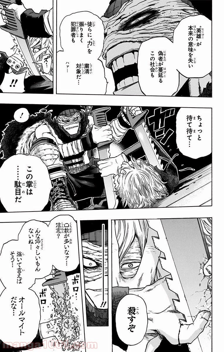 僕のヒーローアカデミア 第49話 - 25