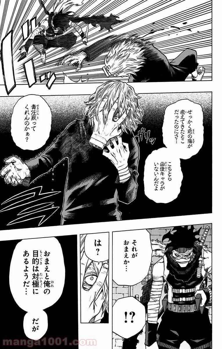 僕のヒーローアカデミア 第49話 - 29