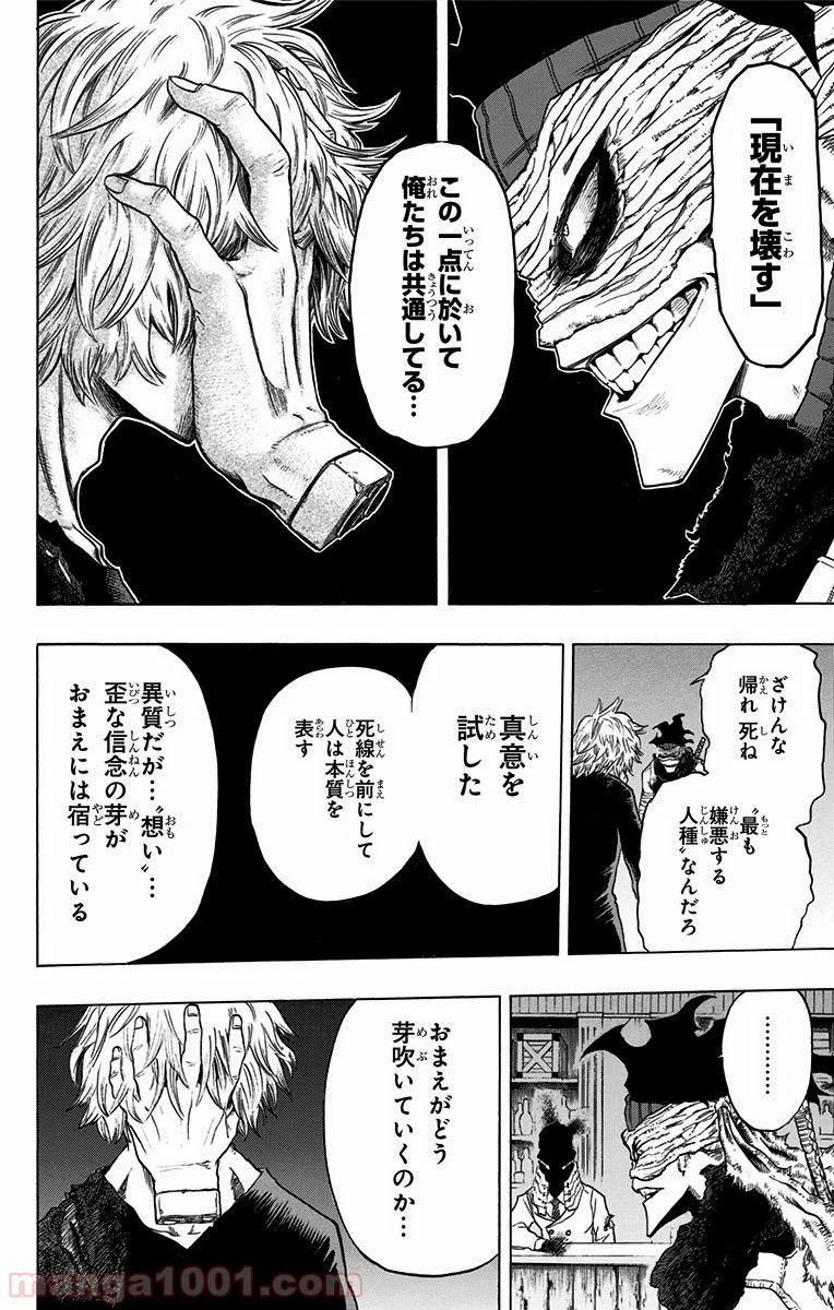 僕のヒーローアカデミア 第49話 - 31