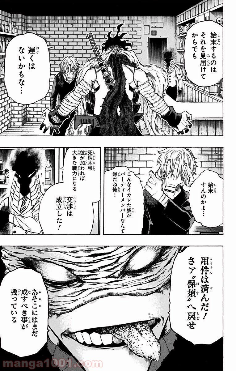 僕のヒーローアカデミア 第49話 - 32