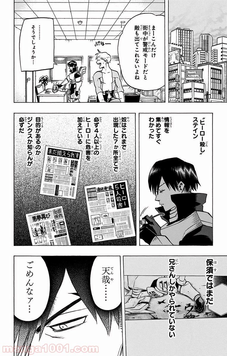 僕のヒーローアカデミア 第49話 - 35