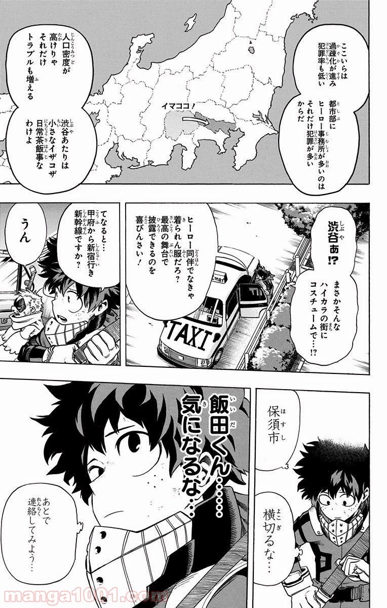 僕のヒーローアカデミア 第50話 - 4