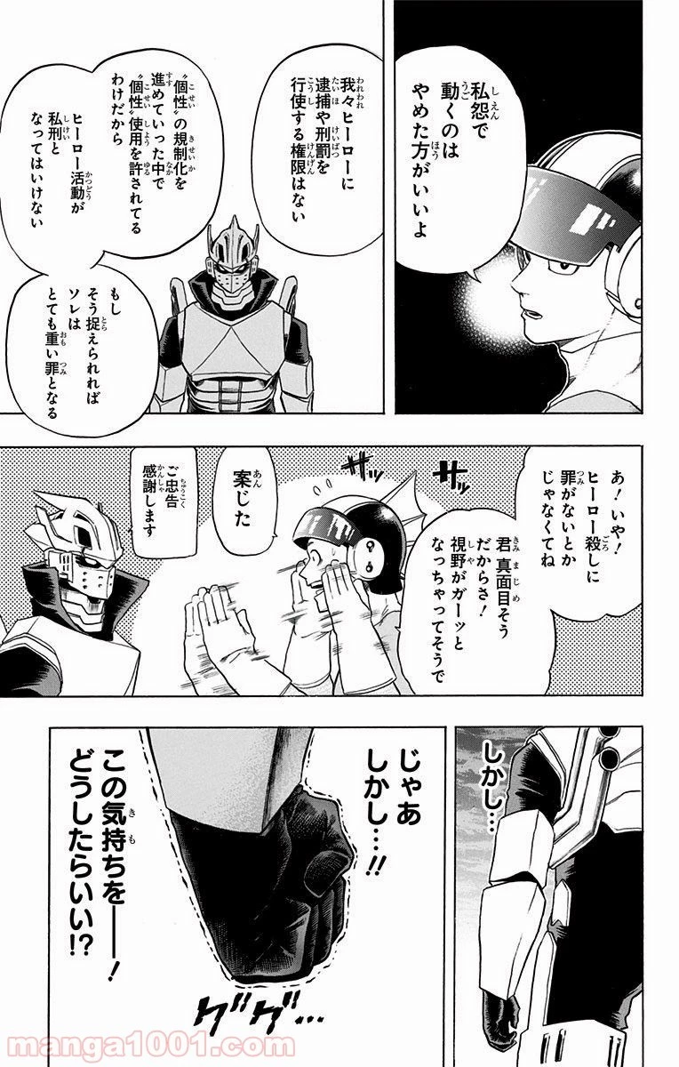 僕のヒーローアカデミア 第50話 - 9