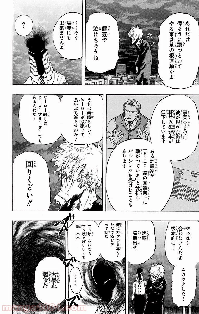 僕のヒーローアカデミア 第50話 - 14