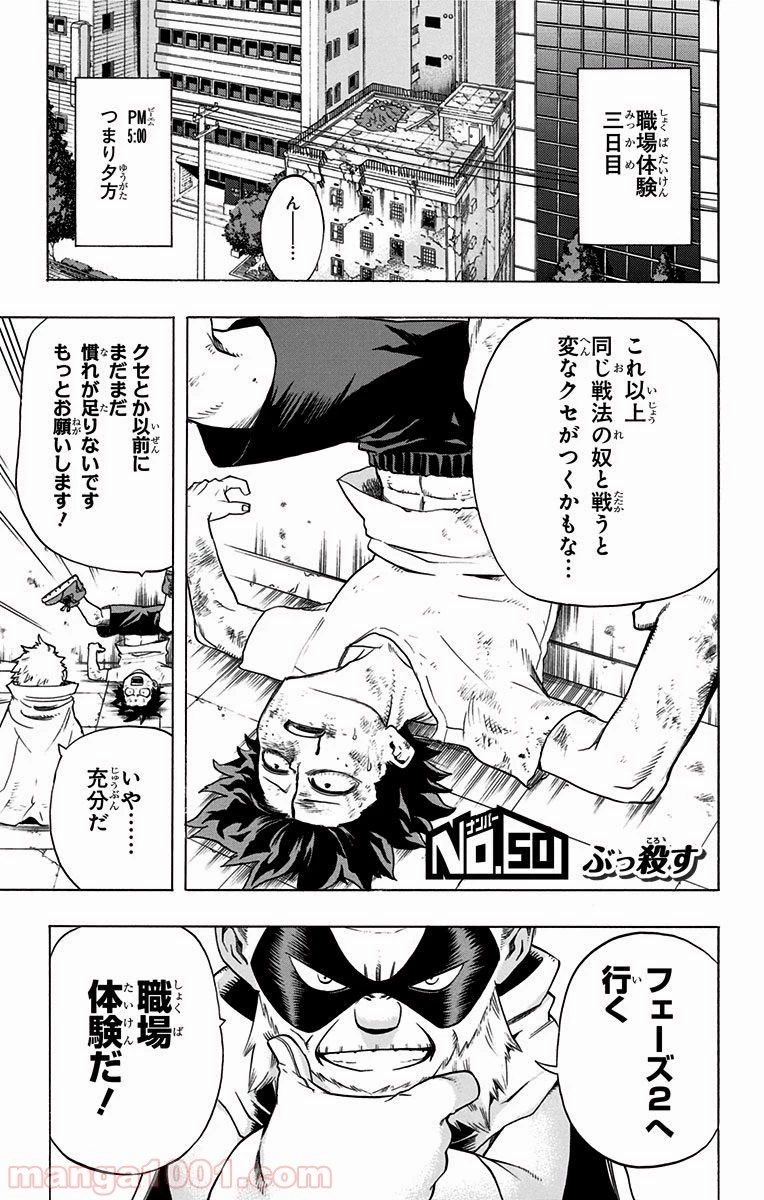 僕のヒーローアカデミア 第50話 - 18