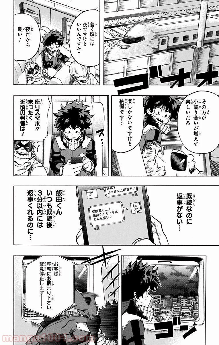僕のヒーローアカデミア 第50話 - 19