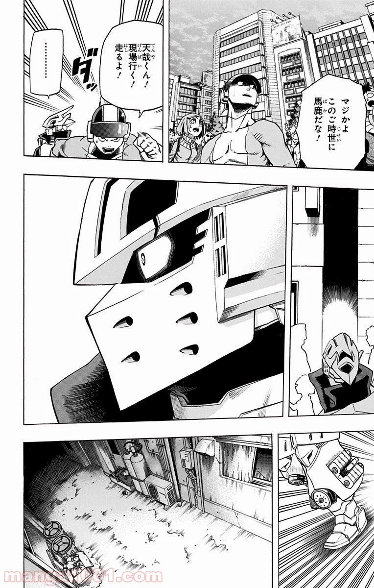 僕のヒーローアカデミア 第50話 - 26