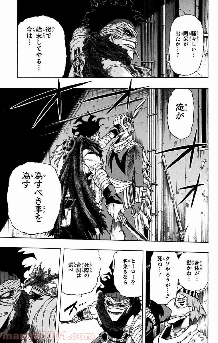 僕のヒーローアカデミア 第50話 - 28