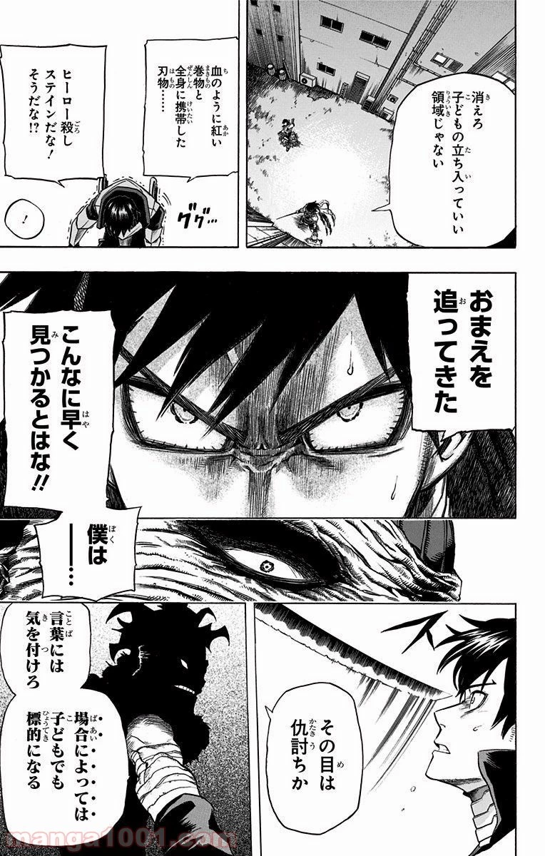 僕のヒーローアカデミア 第50話 - 33