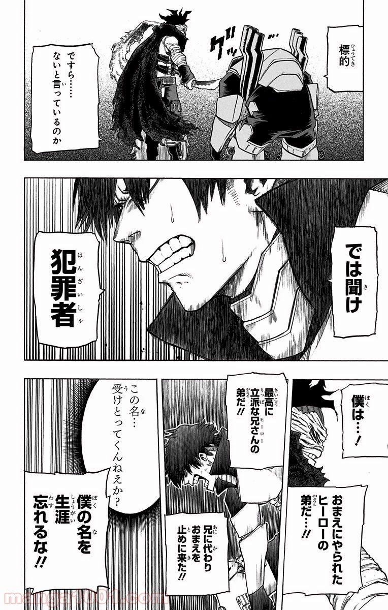 僕のヒーローアカデミア 第50話 - 34