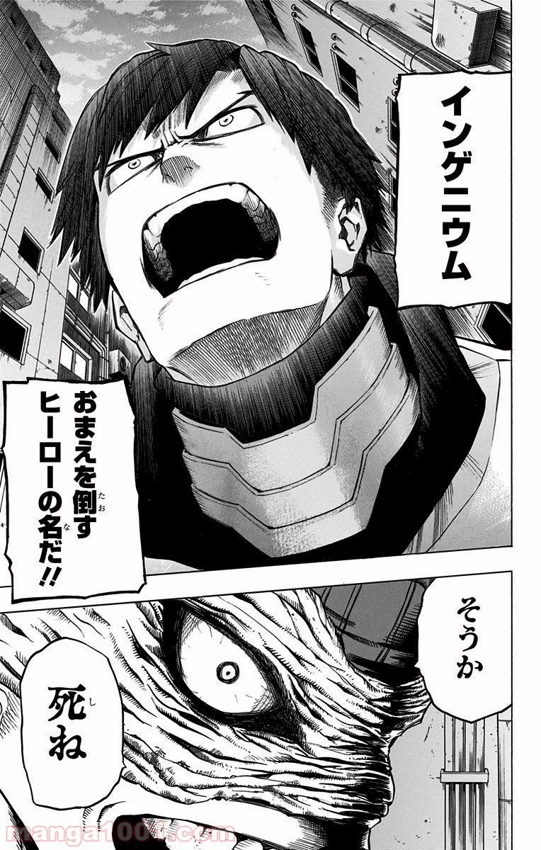 僕のヒーローアカデミア 第50話 - 37