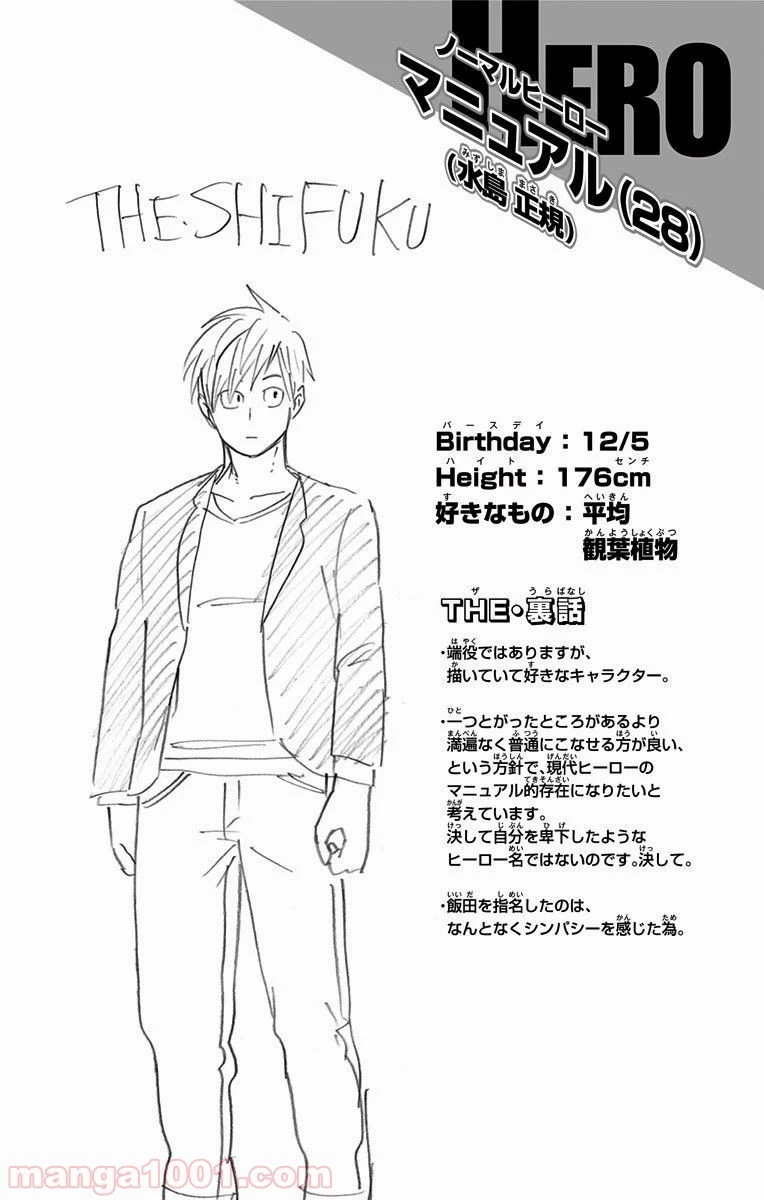 僕のヒーローアカデミア 第50話 - 38