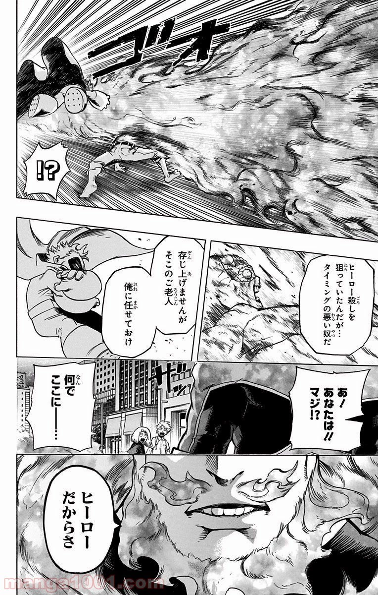 僕のヒーローアカデミア 第51話 - 4