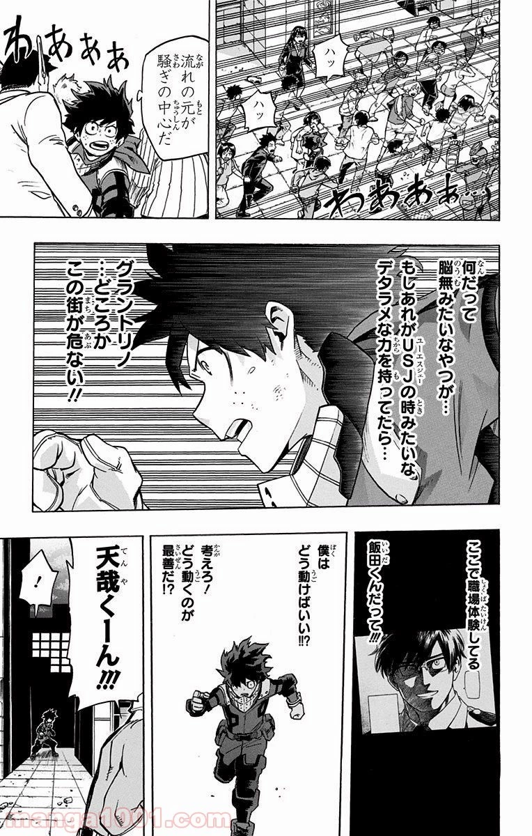 僕のヒーローアカデミア 第51話 - 6