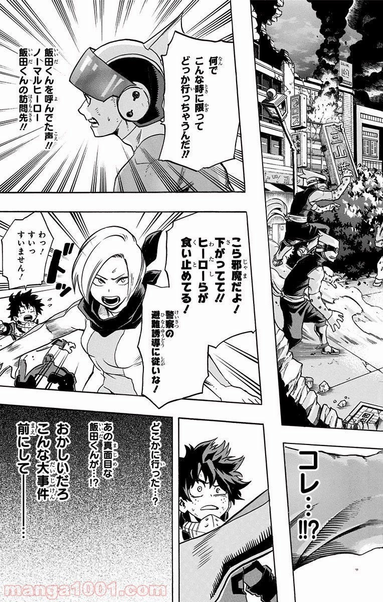 僕のヒーローアカデミア 第51話 - 11