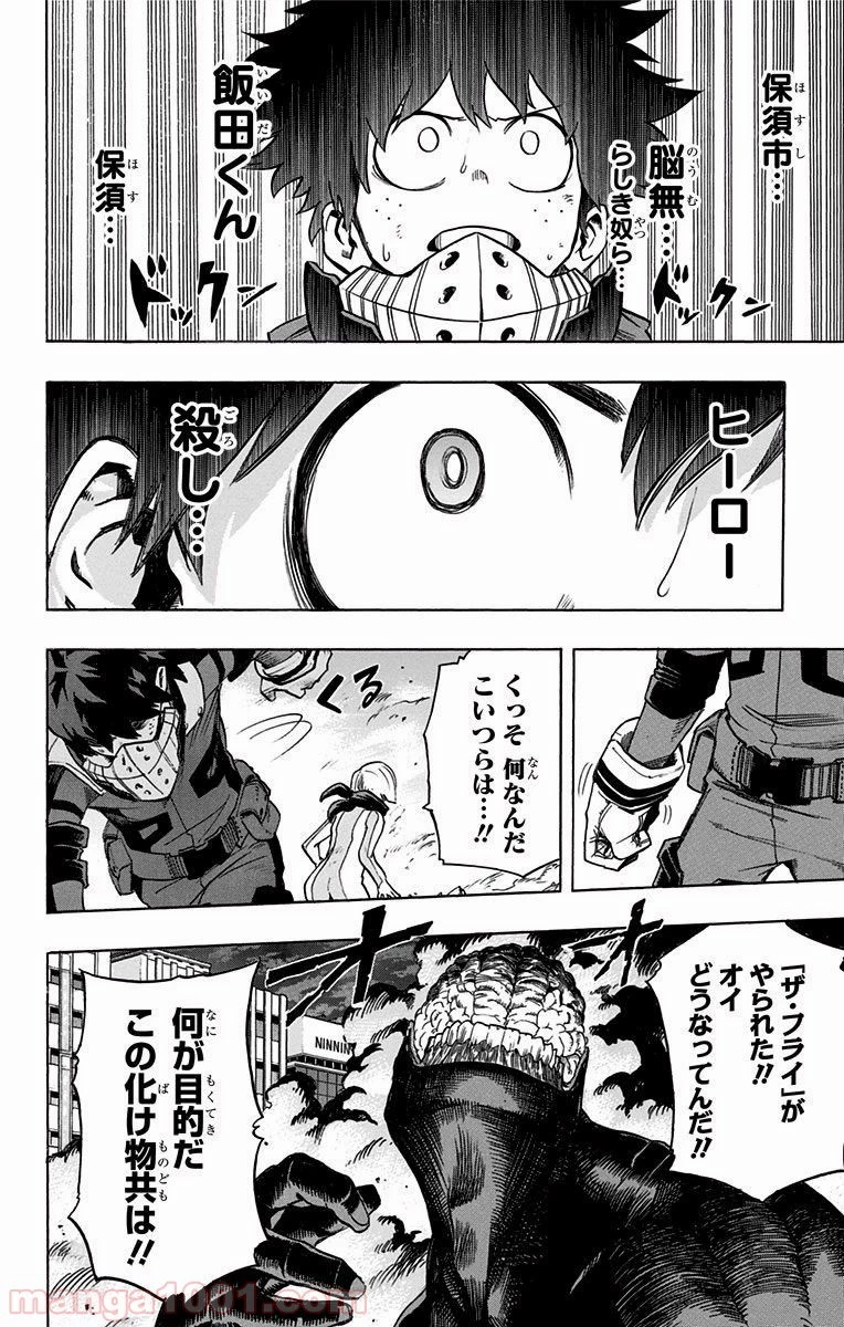 僕のヒーローアカデミア 第51話 - 13