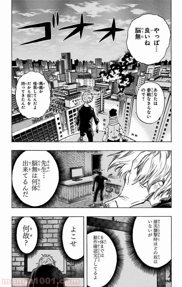 僕のヒーローアカデミア 第51話 - 15