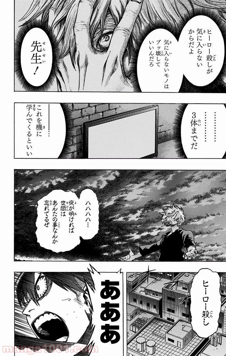 僕のヒーローアカデミア 第51話 - 17