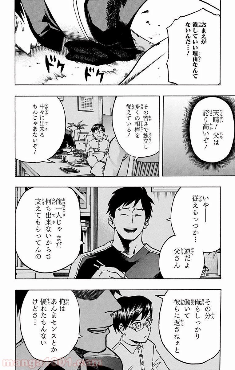僕のヒーローアカデミア 第51話 - 24