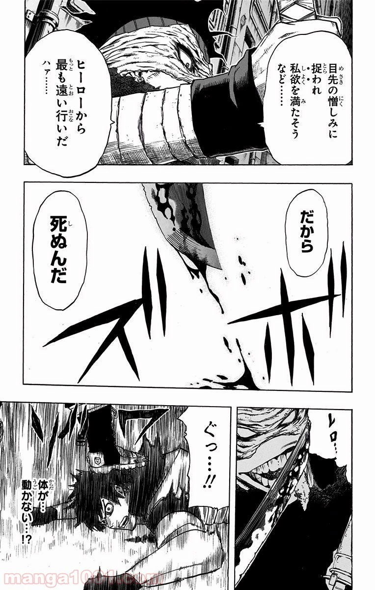 僕のヒーローアカデミア 第51話 - 30