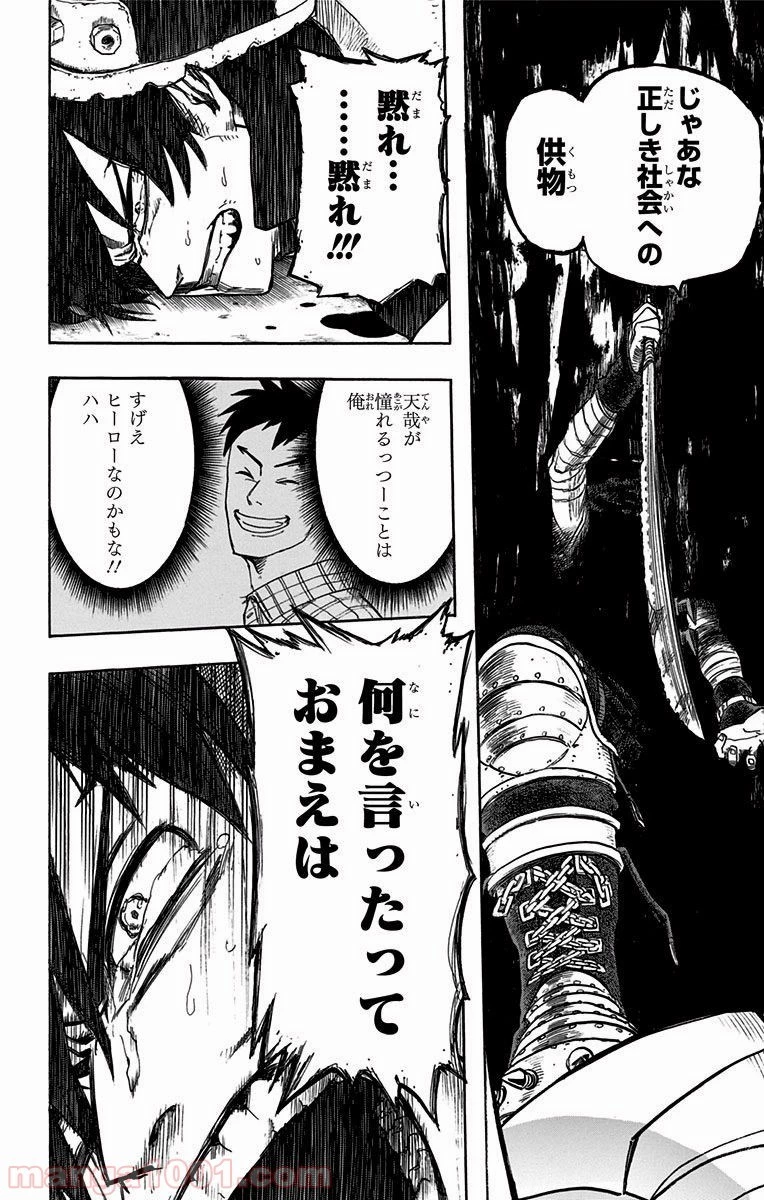 僕のヒーローアカデミア 第51話 - 32