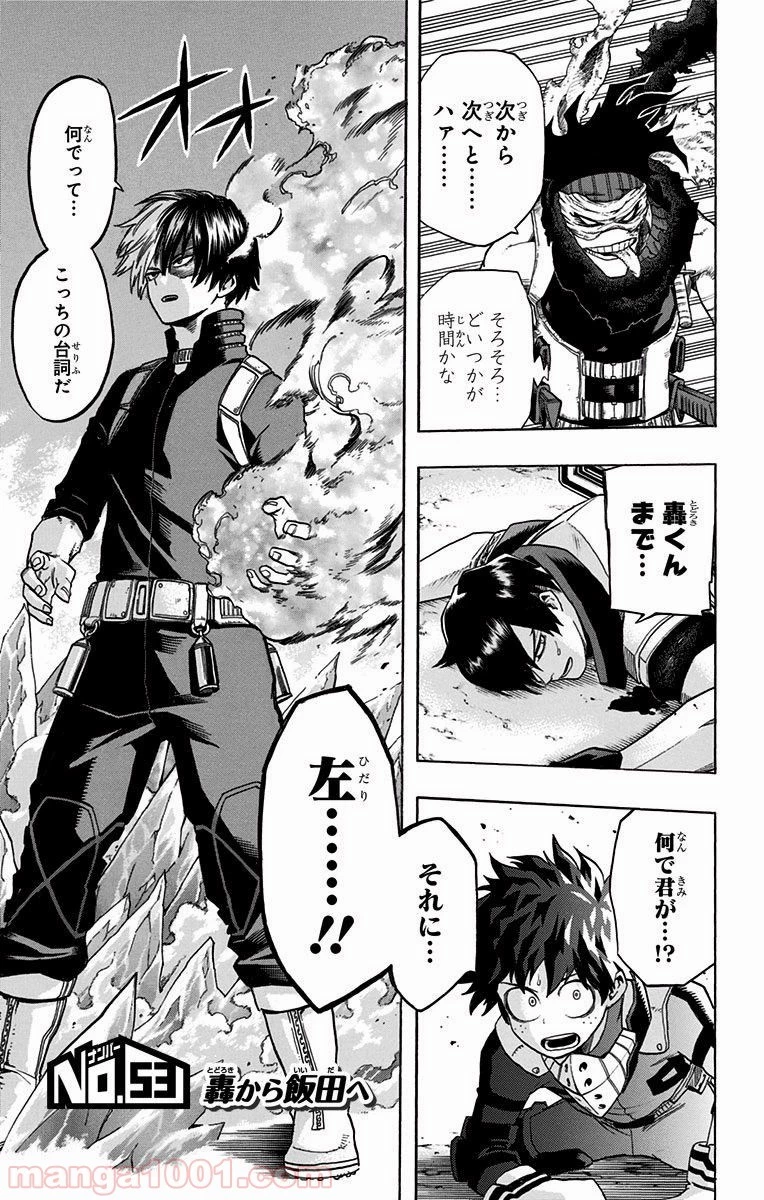 僕のヒーローアカデミア 第53話 - 1