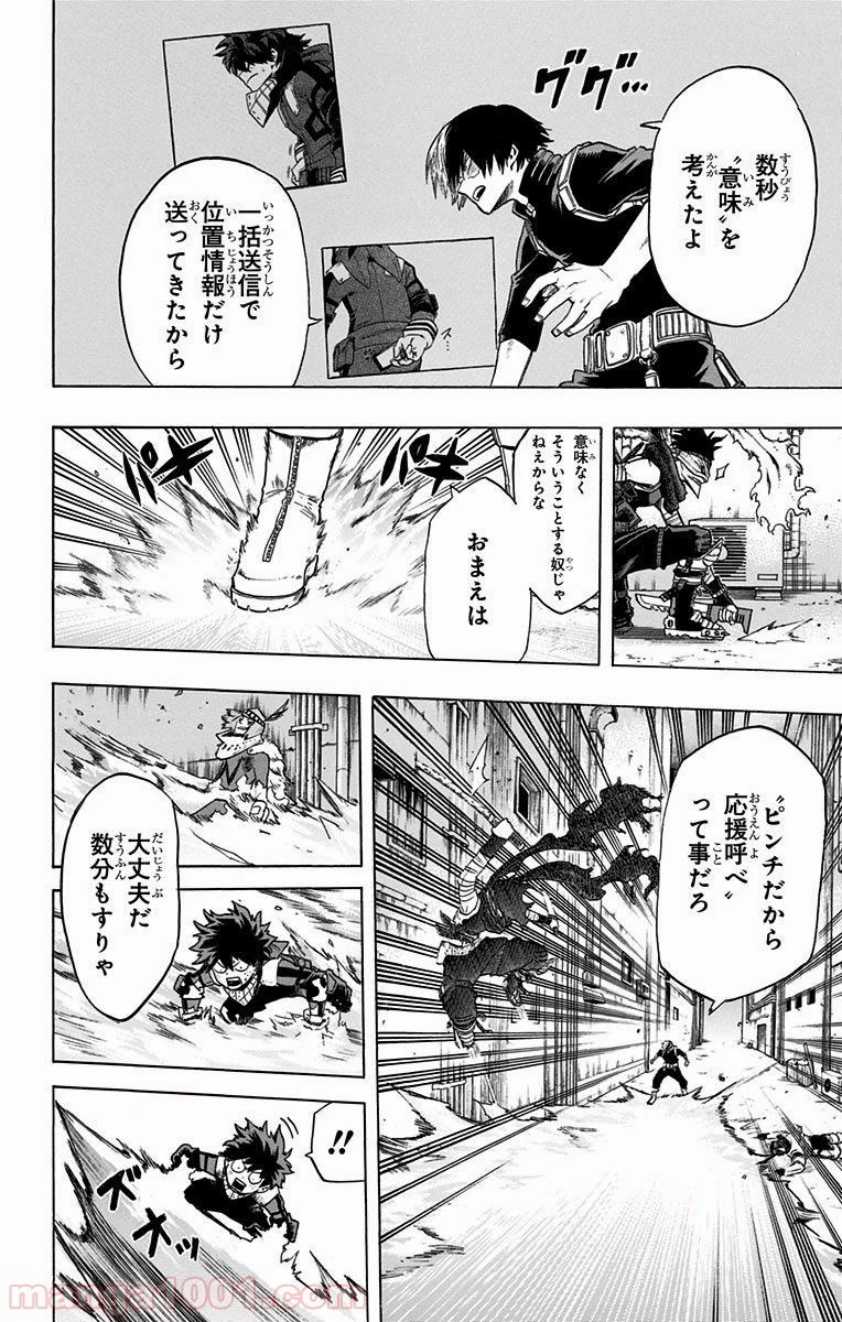 僕のヒーローアカデミア 第53話 - 3