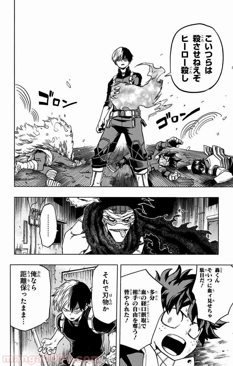 僕のヒーローアカデミア 第53話 - 6