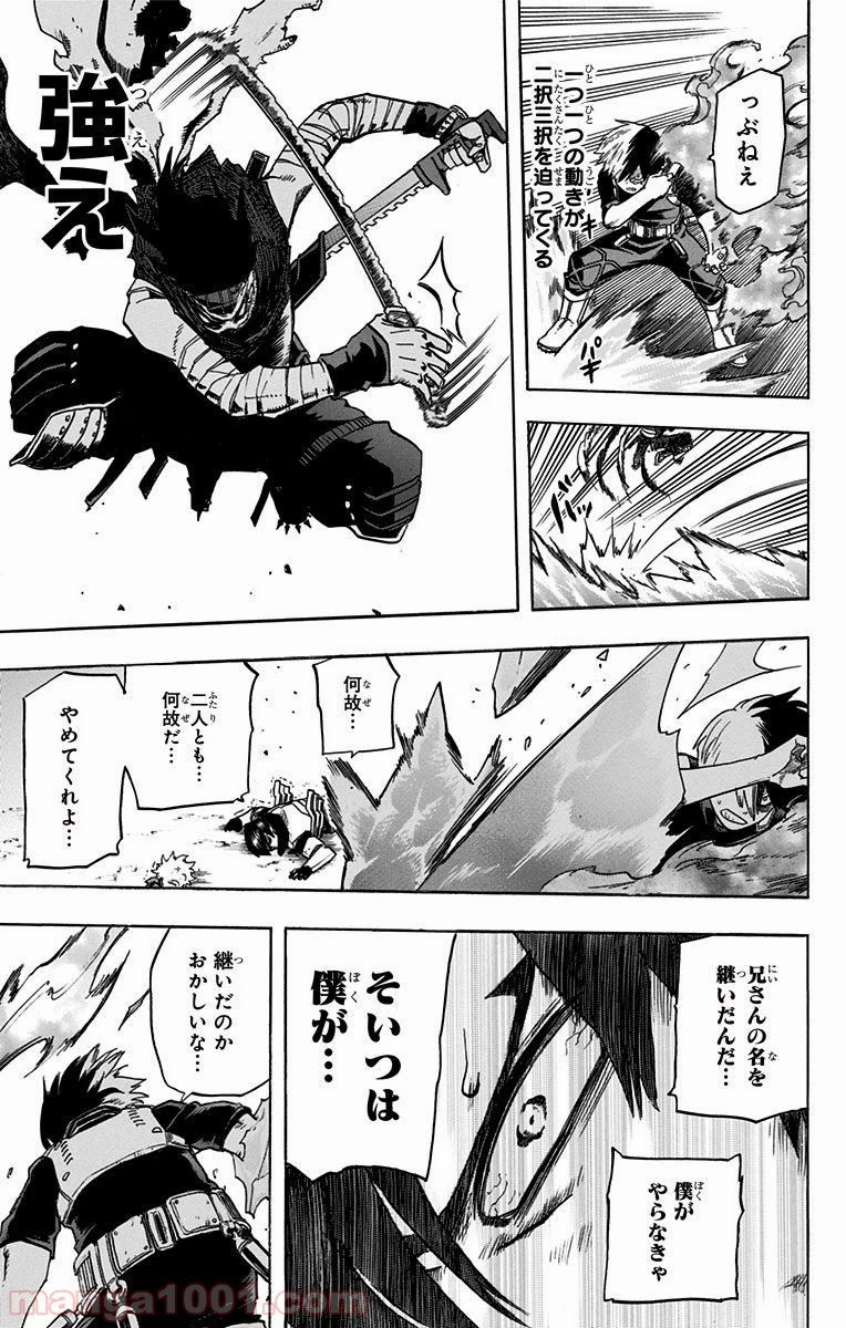 僕のヒーローアカデミア 第53話 - 12